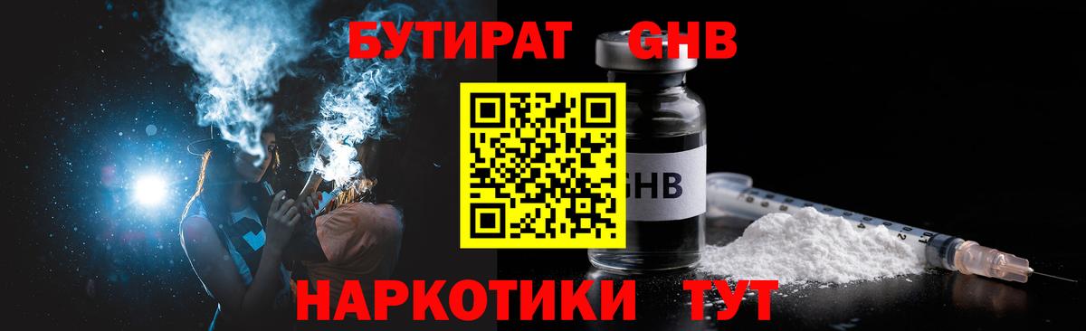 БУТИРАТ буратино Алексин