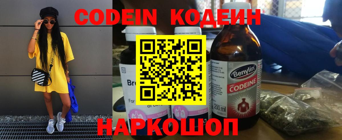 Codein Purple Drank  Кодеин Purple Drank  Вход с VPN  Алексин 