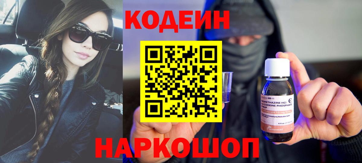 Кодеиновый сироп Lean Purple Drank Алексин
