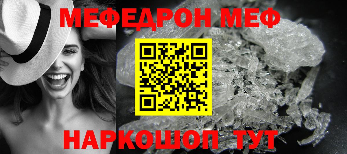 Меф  МЯУ-МЯУ mephedrone  Вход с VPN  как найти закладки  Алексин 
